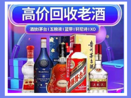 界首老酒回收店